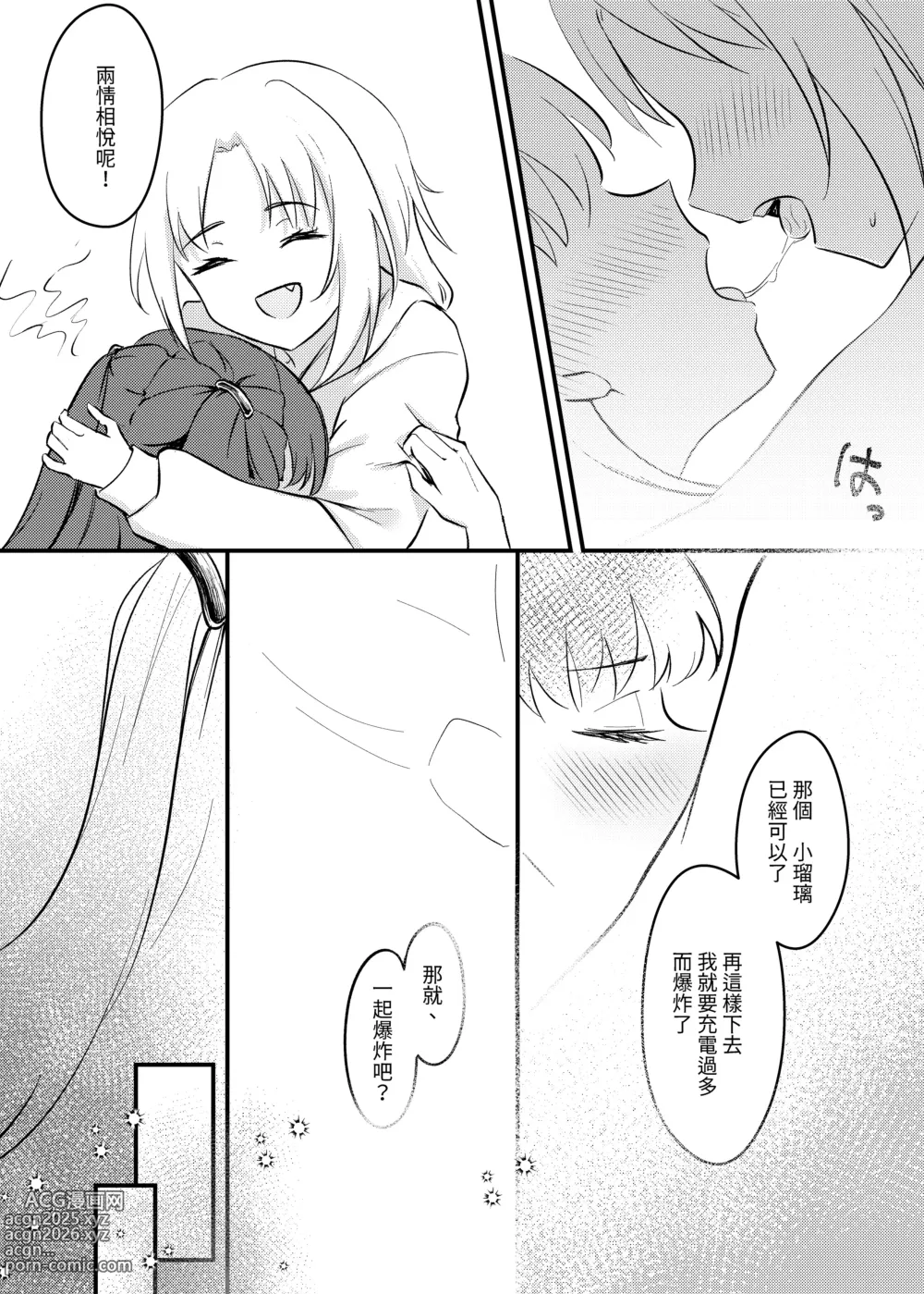 Page 9 of doujinshi Hotaru