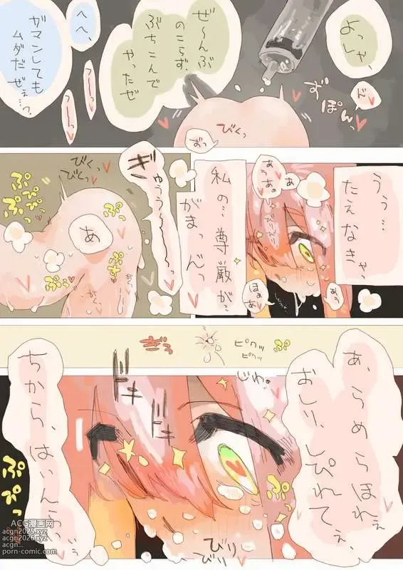 Page 8 of doujinshi つかまった！！