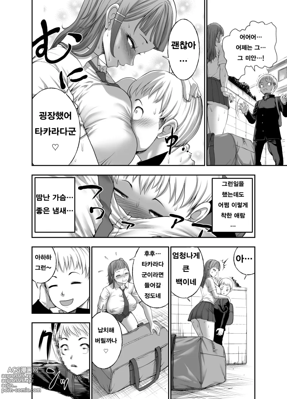 Page 34 of doujinshi 가죽반장 ~나데시코 쨩과 나와 흉근의 야마토~