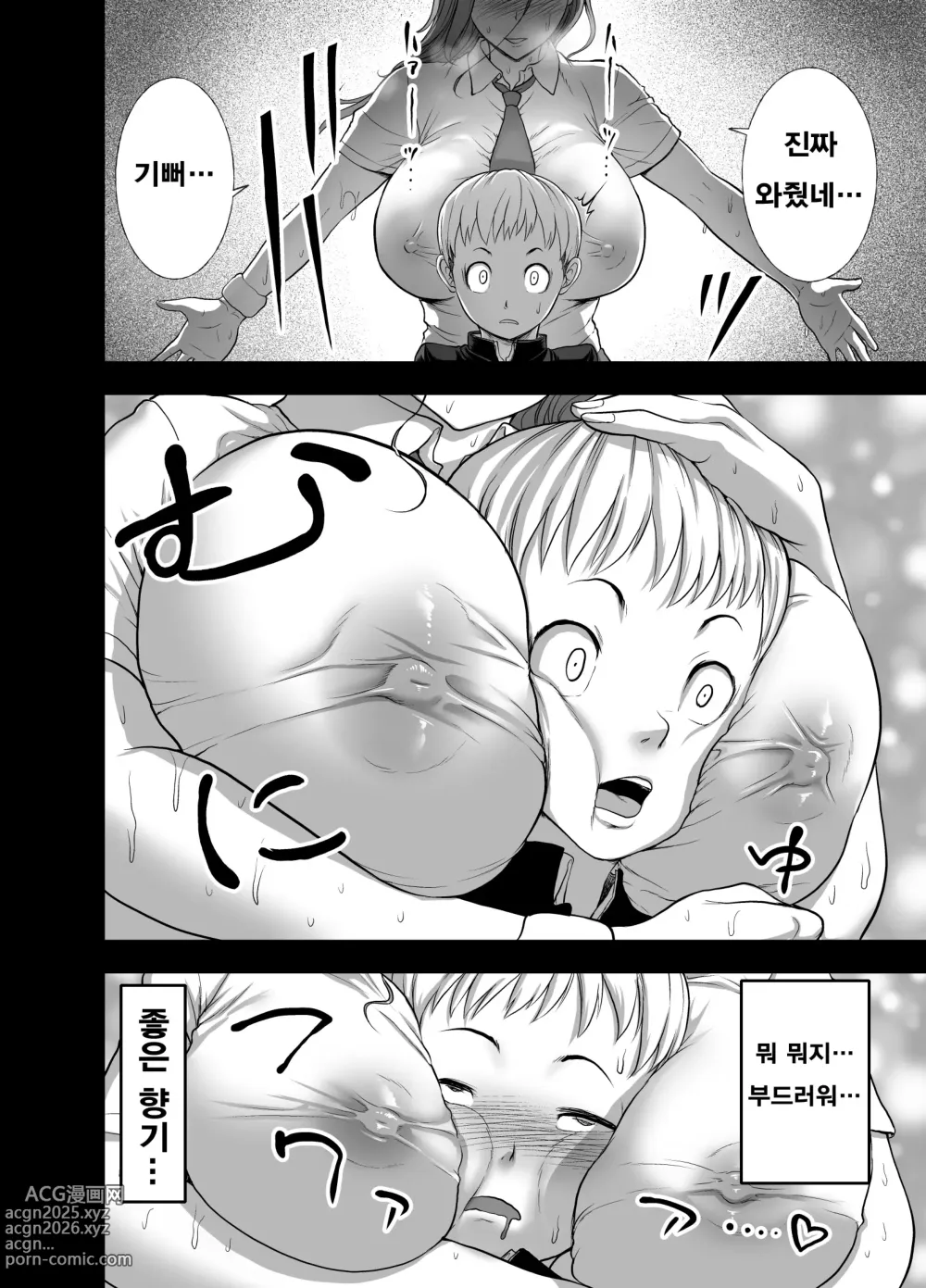 Page 10 of doujinshi 가죽반장 ~나데시코 쨩과 나와 흉근의 야마토~
