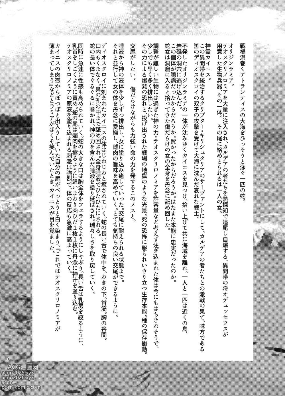 Page 3 of doujinshi オリュンポス創世記