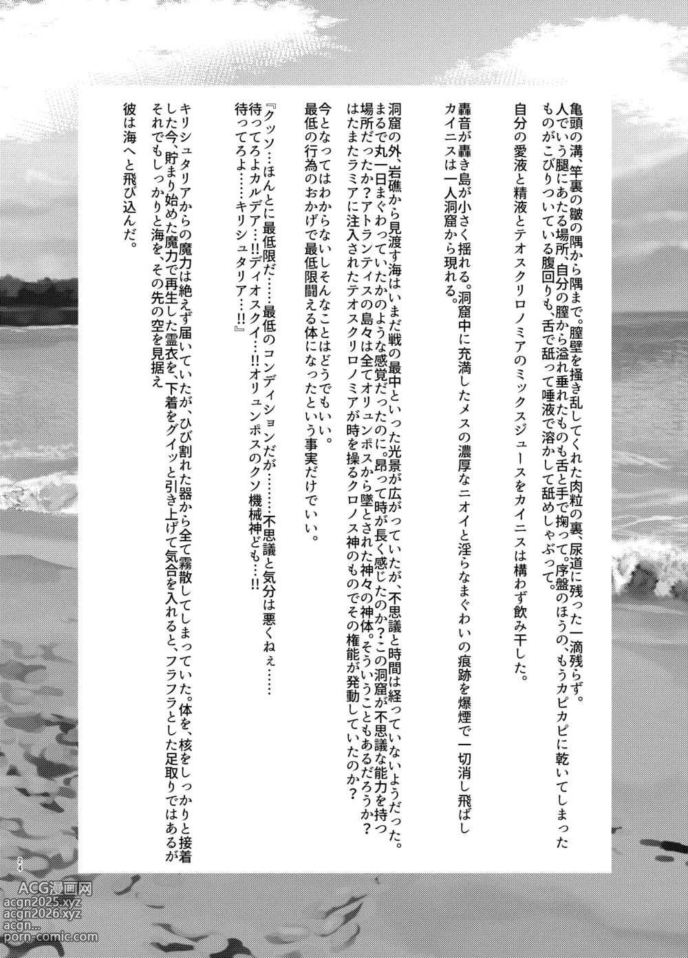 Page 23 of doujinshi オリュンポス創世記