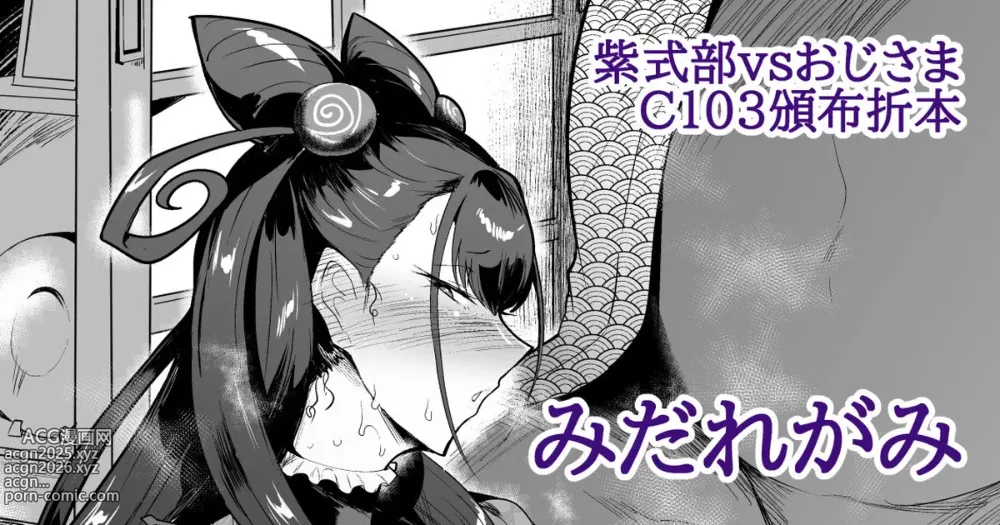 Page 1 of doujinshi C103頒布折本