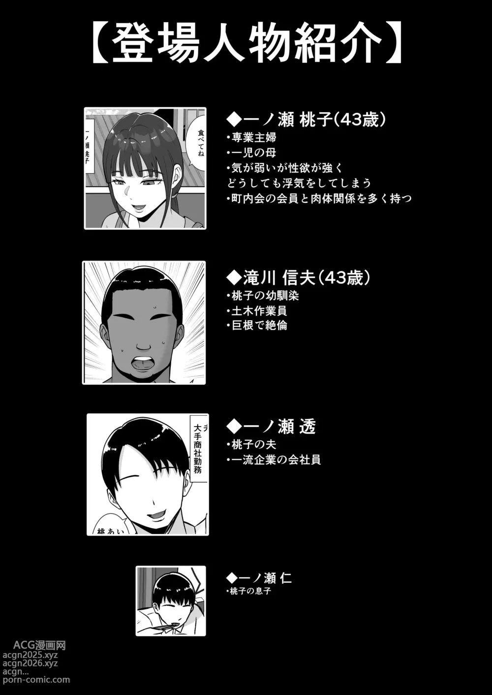 Page 2 of doujinshi Inran Uwaki Onna o Netotte Nikubenki ni Shita Hanashi ~Seiso de Ki no Yowasou na Hahaoya Ichinose Momoko~