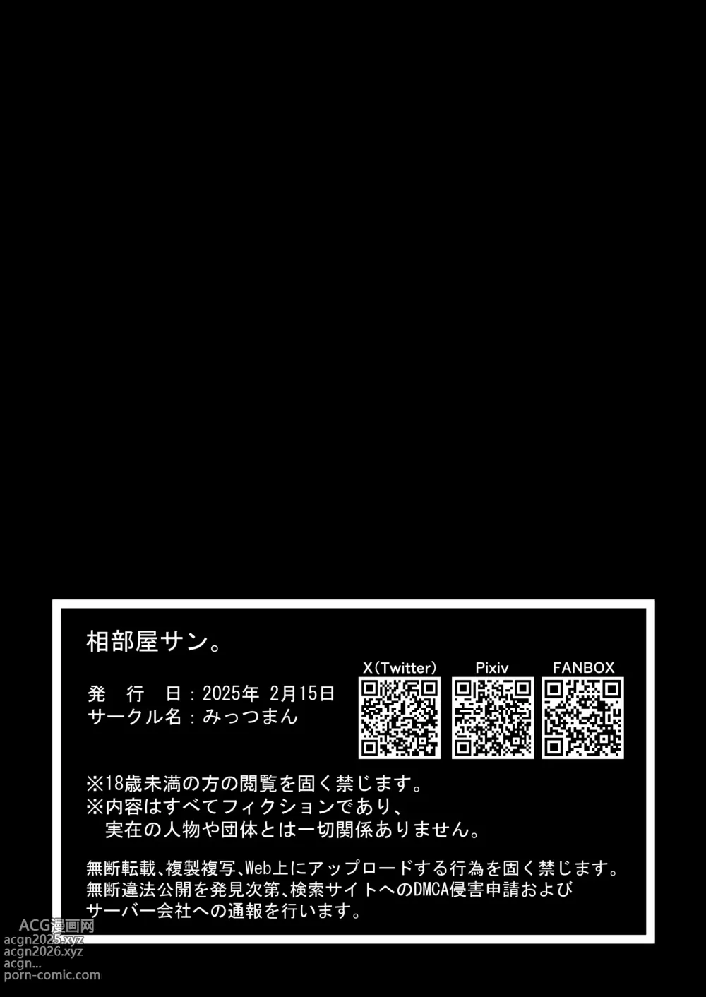 Page 35 of doujinshi Aibeya-san