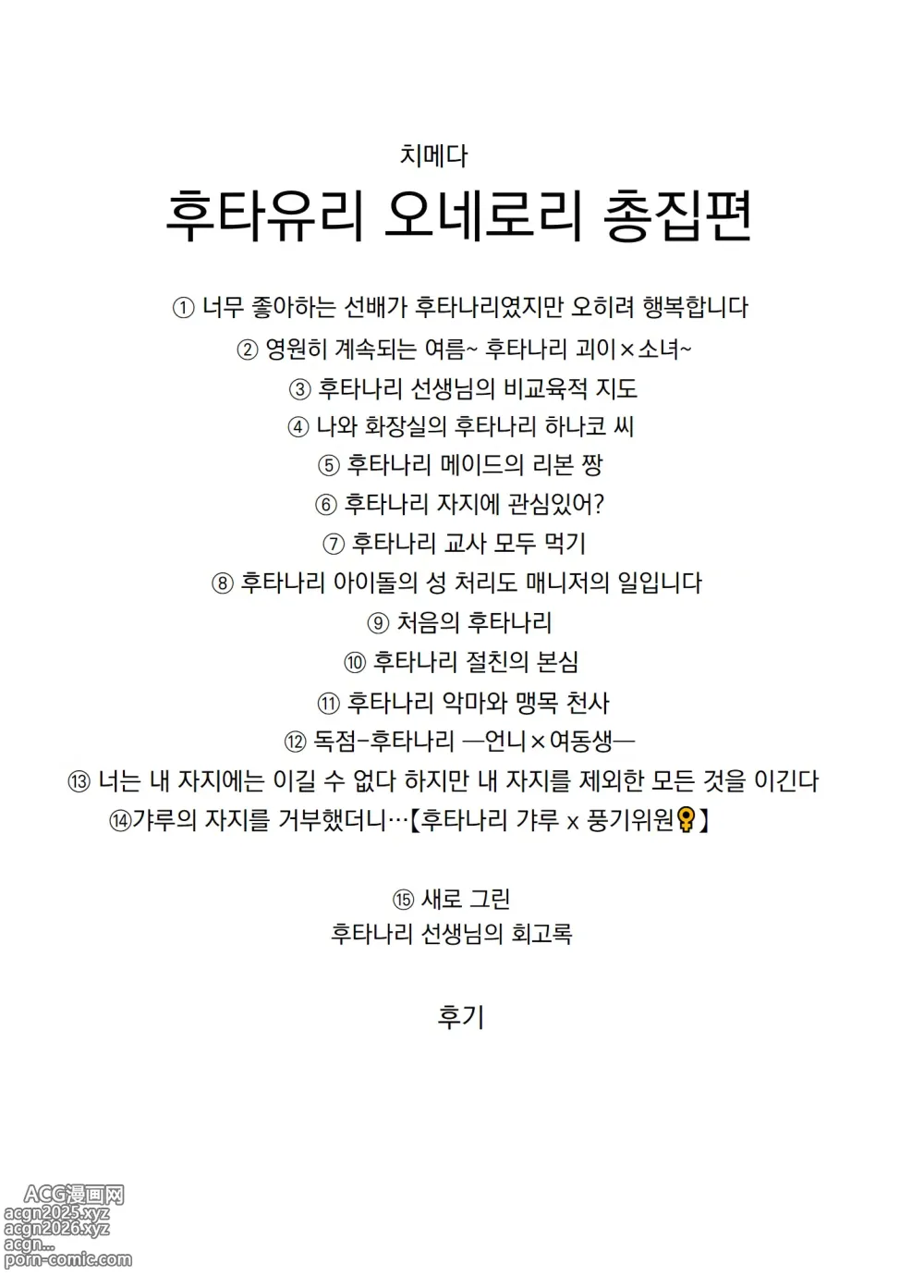 Page 2 of doujinshi 후타나리 백합 총집편 ―후타나리 장신녀 x 단신녀의 뜨거운 성행위―｜Futanari Yuri Soushuuhen futanari deka onna × chibi onna no atsui seikoui