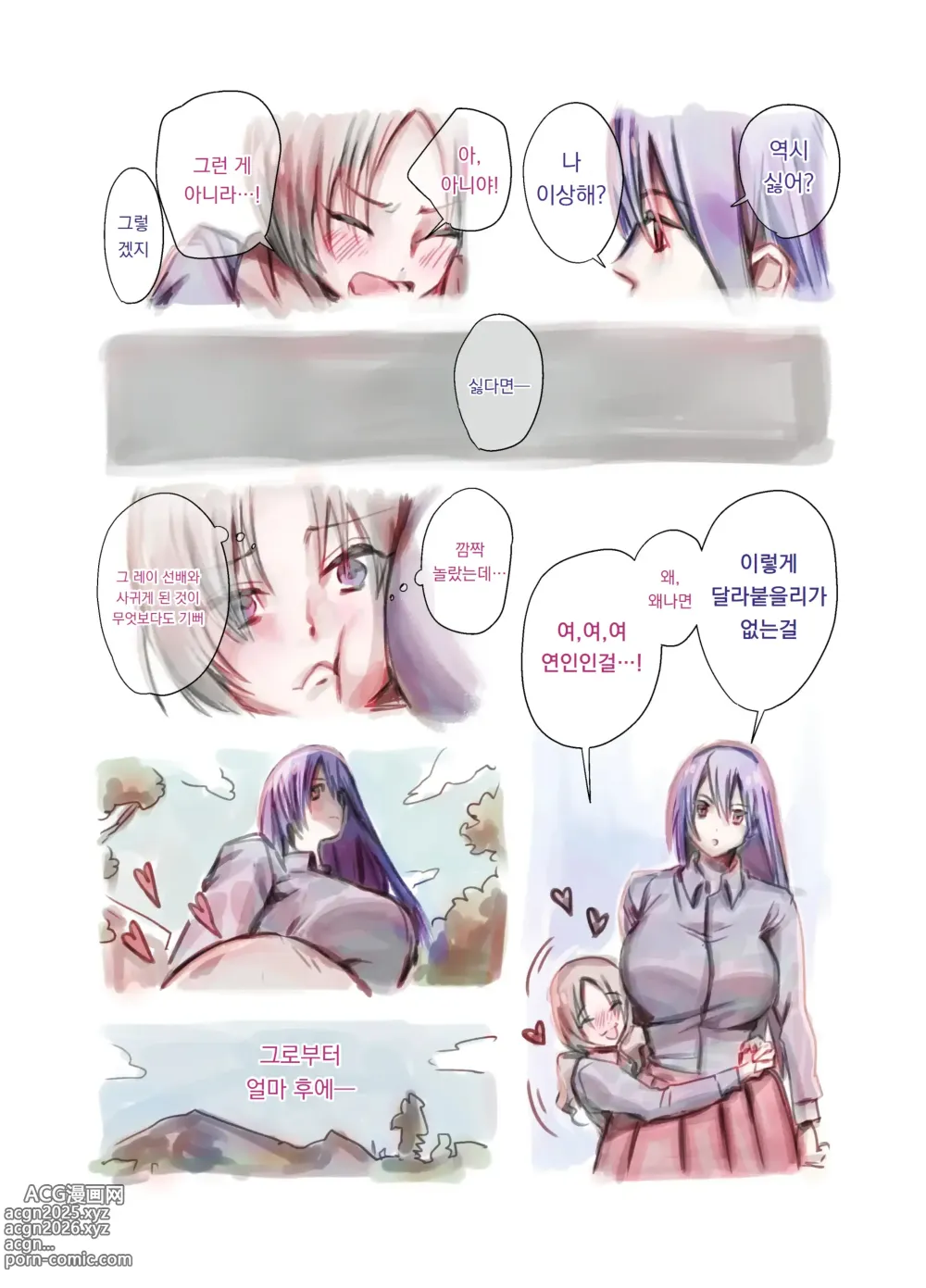 Page 5 of doujinshi 후타나리 백합 총집편 ―후타나리 장신녀 x 단신녀의 뜨거운 성행위―｜Futanari Yuri Soushuuhen futanari deka onna × chibi onna no atsui seikoui