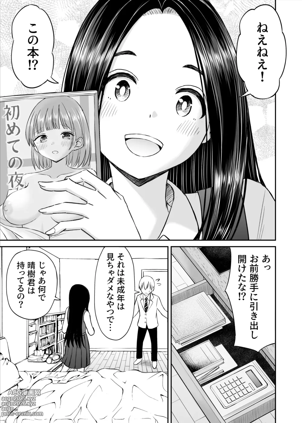 Page 12 of doujinshi Joushiki ga Ketsuraku Shiteiru Tonari no Seki no Tensai Shoujo ni Sei Kyouiku Suru Hanashi