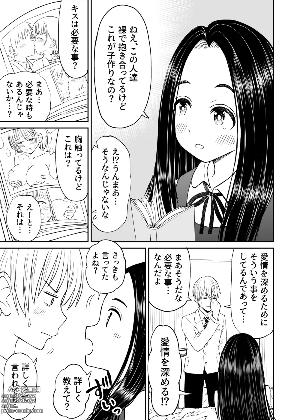 Page 14 of doujinshi Joushiki ga Ketsuraku Shiteiru Tonari no Seki no Tensai Shoujo ni Sei Kyouiku Suru Hanashi