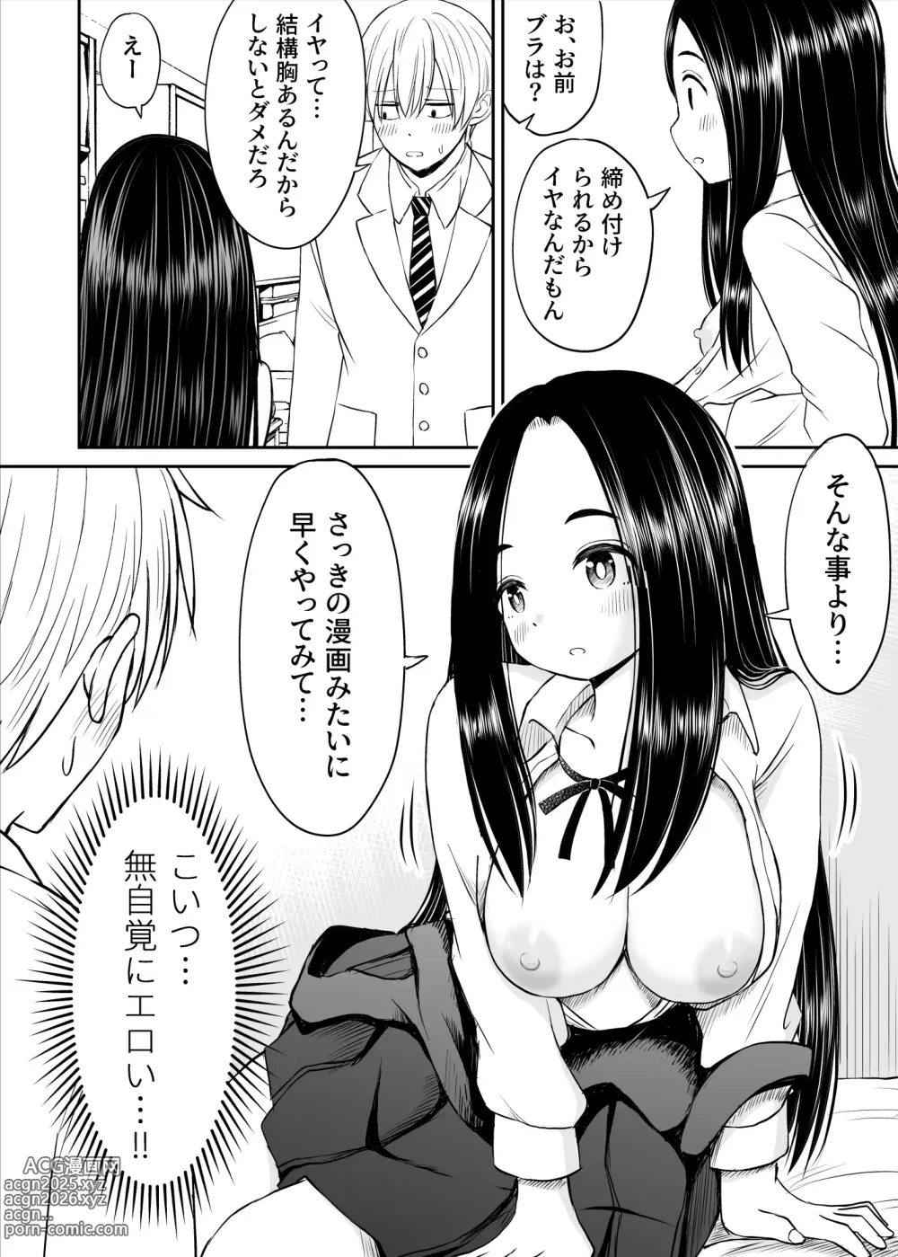 Page 17 of doujinshi Joushiki ga Ketsuraku Shiteiru Tonari no Seki no Tensai Shoujo ni Sei Kyouiku Suru Hanashi