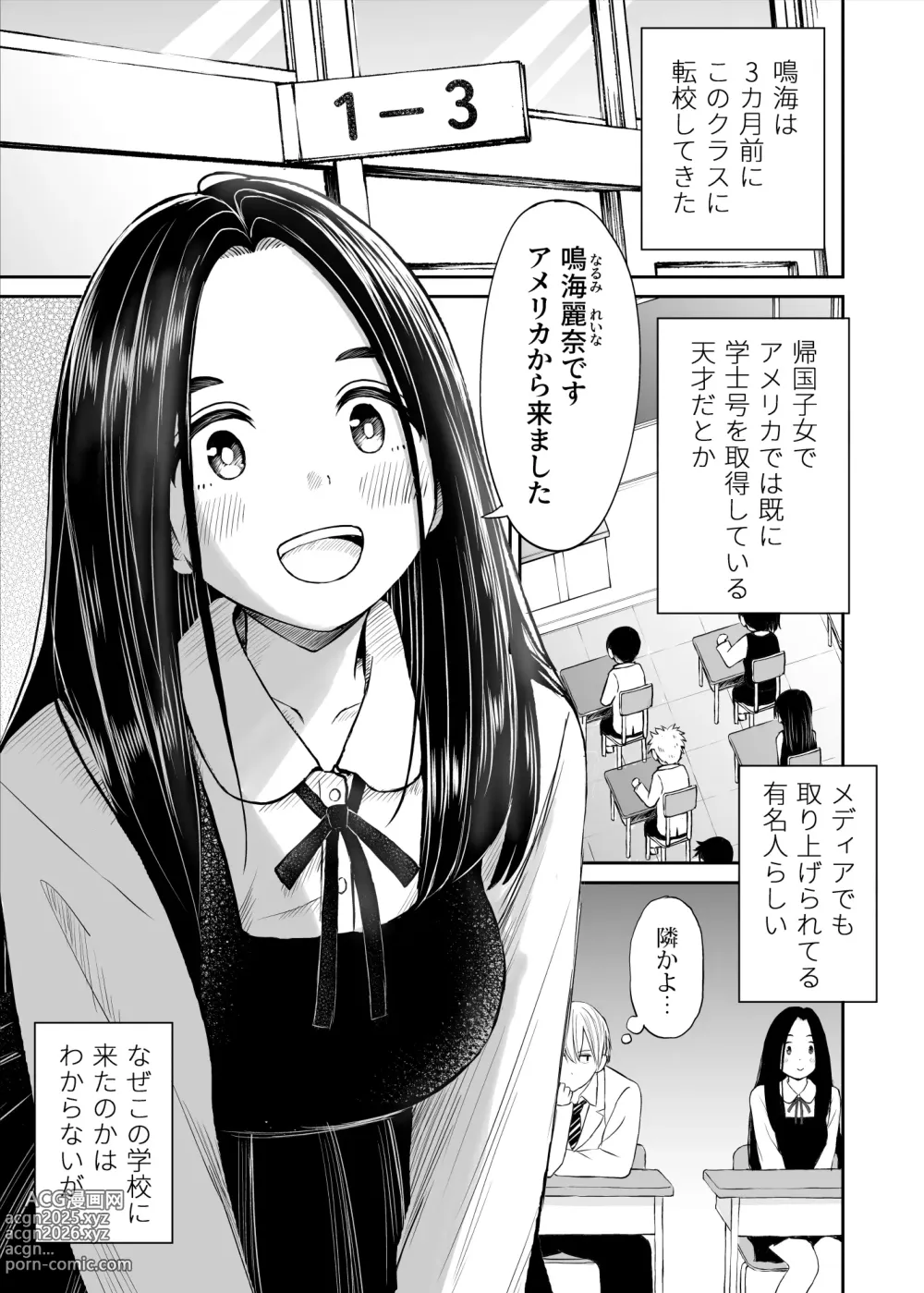 Page 4 of doujinshi Joushiki ga Ketsuraku Shiteiru Tonari no Seki no Tensai Shoujo ni Sei Kyouiku Suru Hanashi