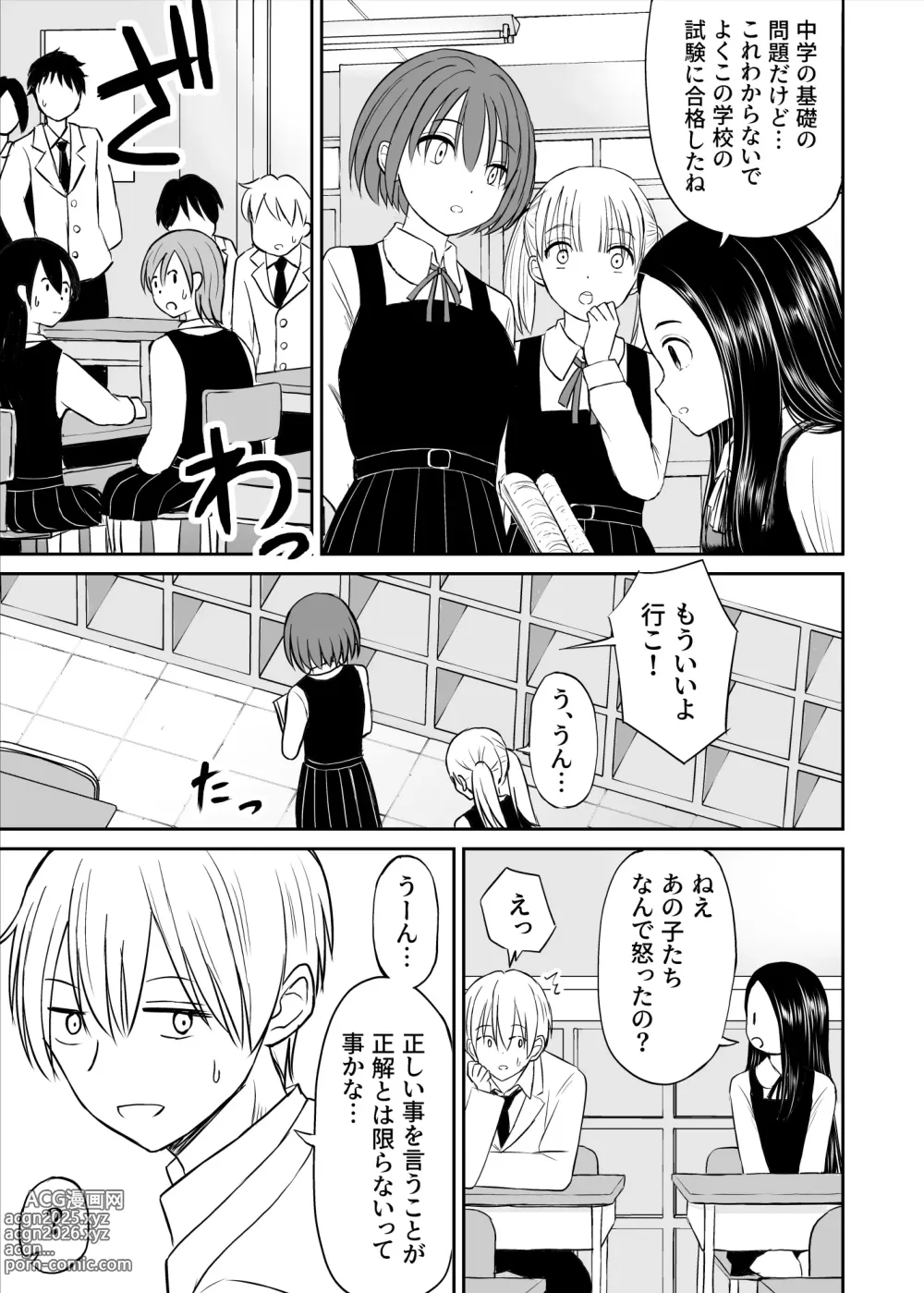 Page 6 of doujinshi Joushiki ga Ketsuraku Shiteiru Tonari no Seki no Tensai Shoujo ni Sei Kyouiku Suru Hanashi
