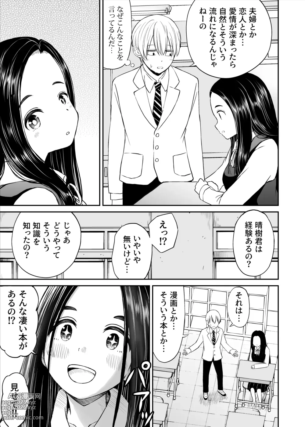 Page 10 of doujinshi Joushiki ga Ketsuraku Shiteiru Tonari no Seki no Tensai Shoujo ni Sei Kyouiku Suru Hanashi