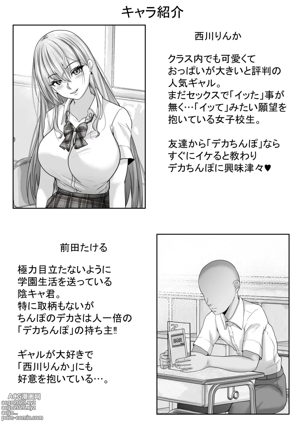 Page 3 of doujinshi Akogare no Gal to no Himitsu no Seikankei 1 ~Akogare no Gal ni Dekachin ga Barete, Sono Mama Fudeoroshi Sex Suru Koto ni!~