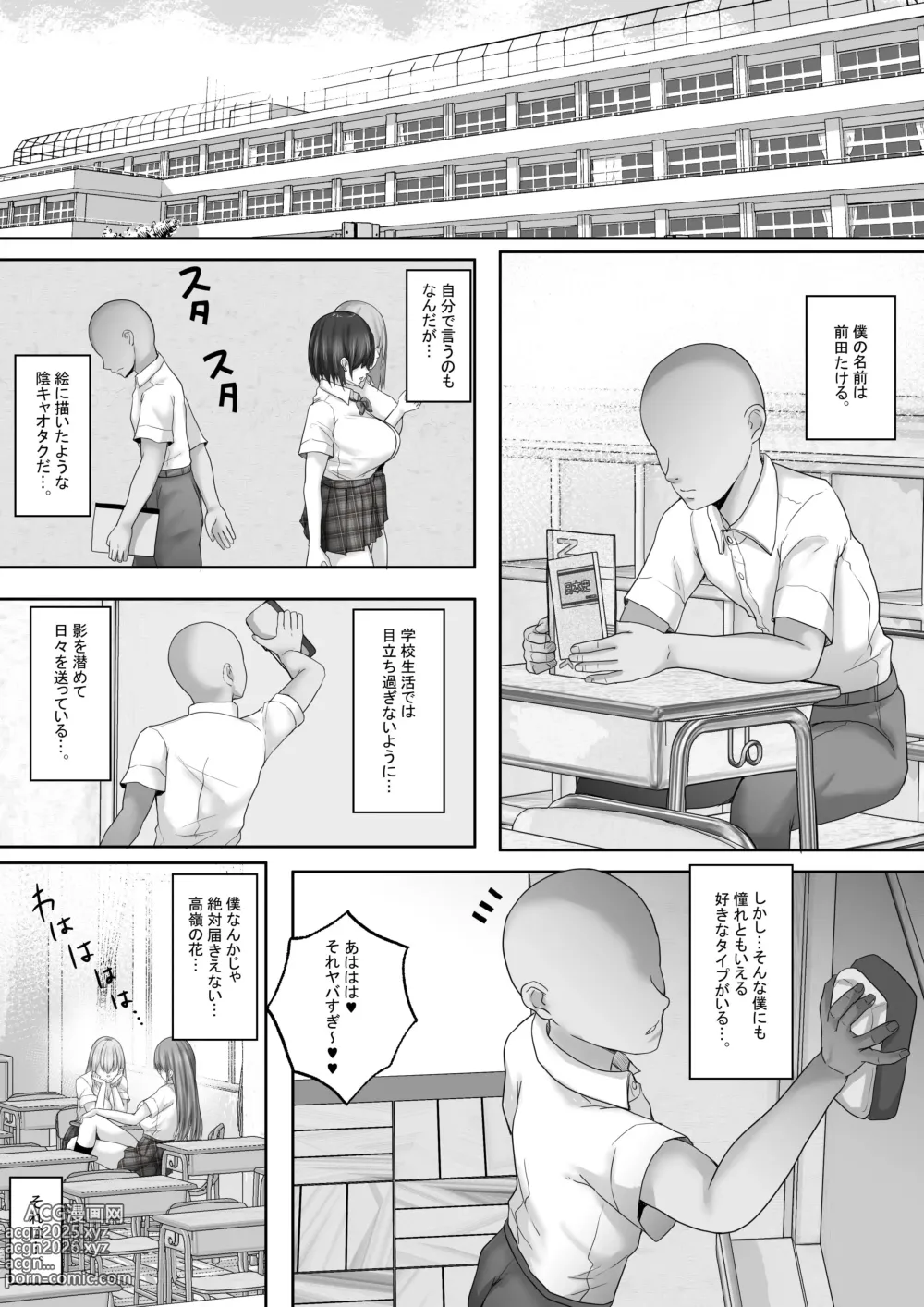 Page 4 of doujinshi Akogare no Gal to no Himitsu no Seikankei 1 ~Akogare no Gal ni Dekachin ga Barete, Sono Mama Fudeoroshi Sex Suru Koto ni!~