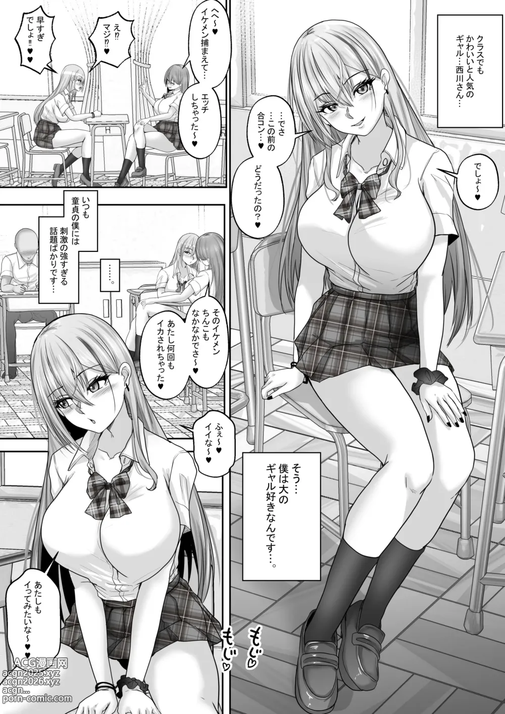 Page 5 of doujinshi Akogare no Gal to no Himitsu no Seikankei 1 ~Akogare no Gal ni Dekachin ga Barete, Sono Mama Fudeoroshi Sex Suru Koto ni!~