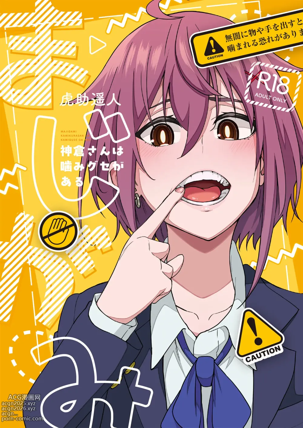 Page 1 of doujinshi Majigami ~Kamikurasan ha Kamiguse ga Aru~