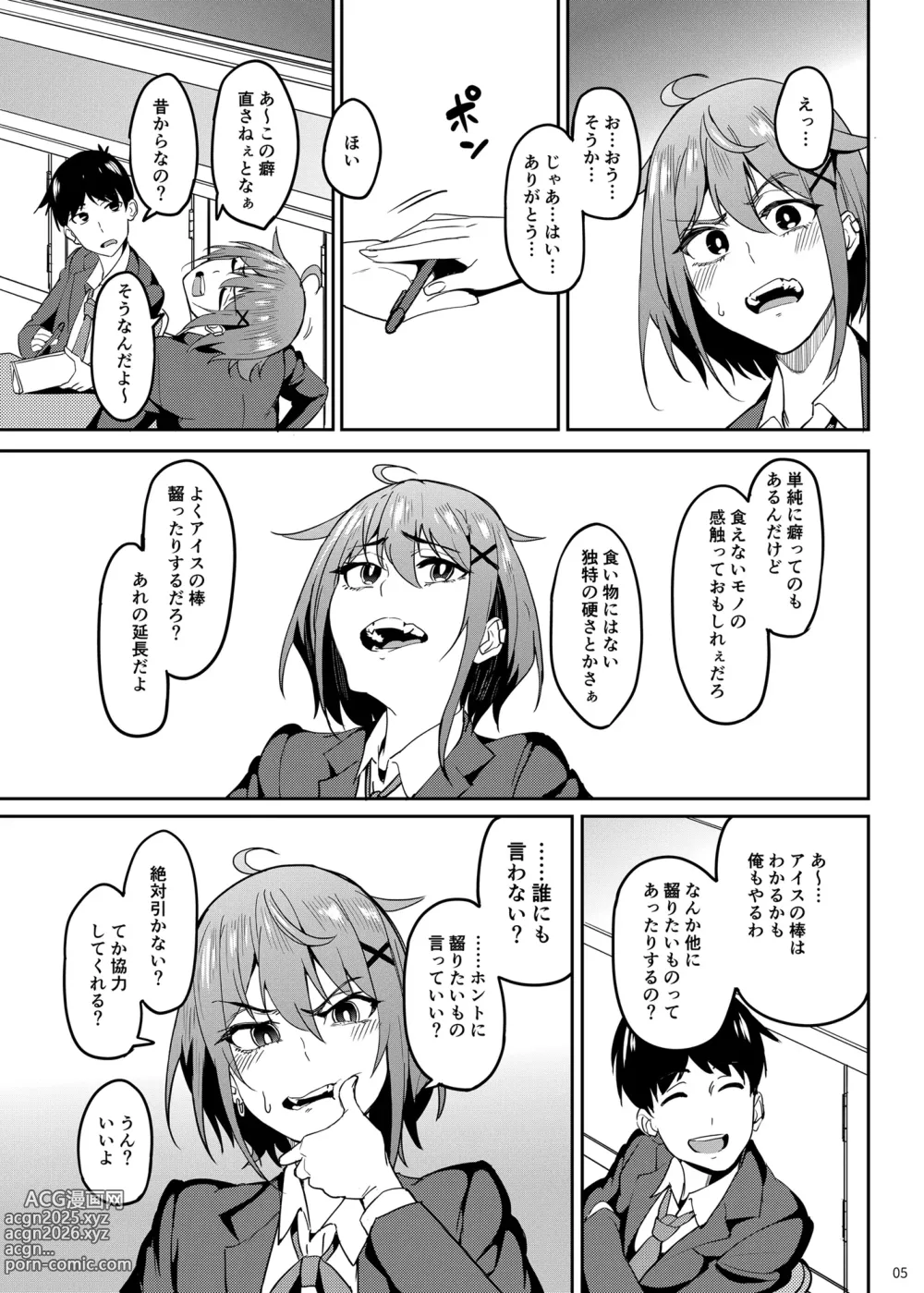 Page 4 of doujinshi Majigami ~Kamikurasan ha Kamiguse ga Aru~