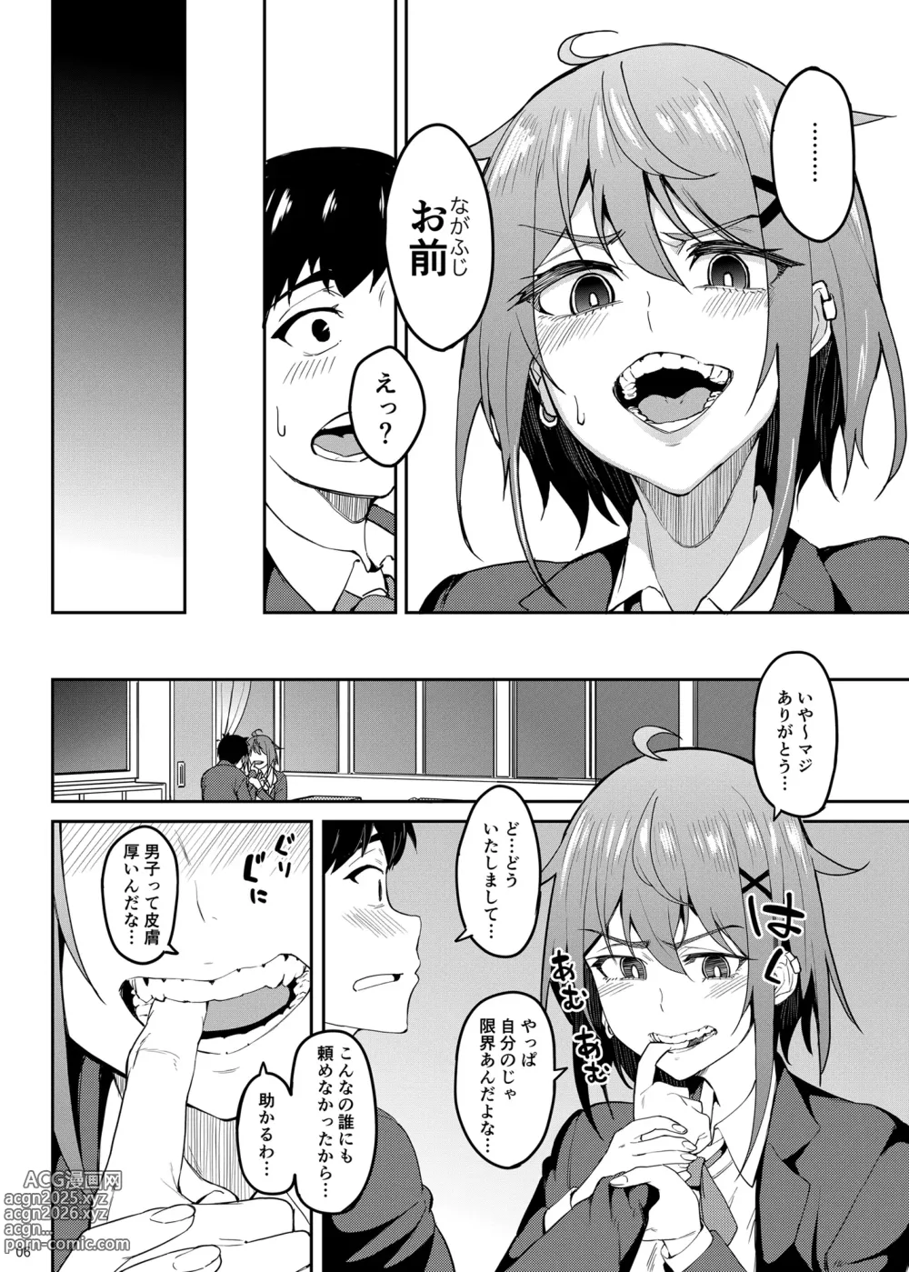 Page 5 of doujinshi Majigami ~Kamikurasan ha Kamiguse ga Aru~