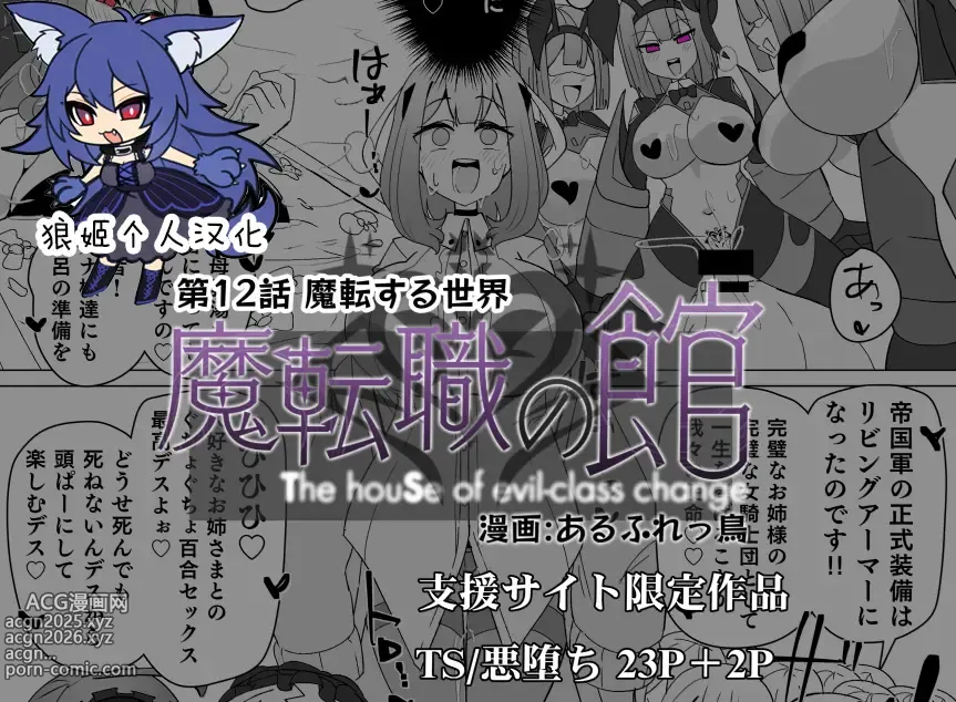 Page 1 of doujinshi Matenshoku no Yakata 12
