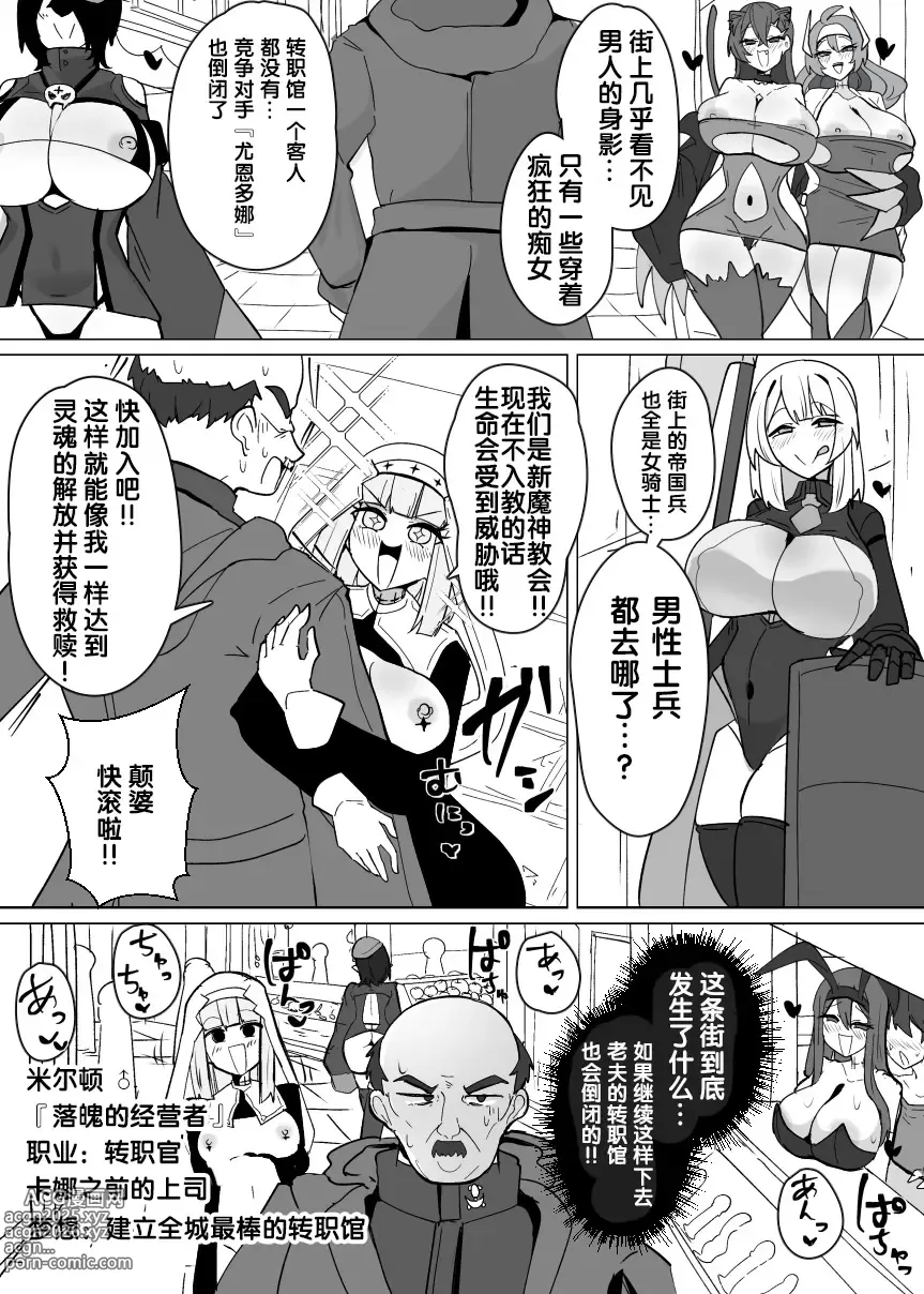 Page 2 of doujinshi Matenshoku no Yakata 12