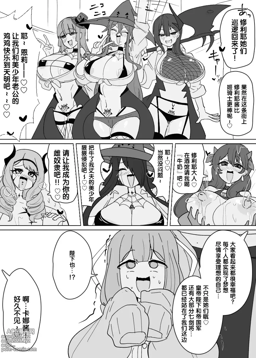 Page 12 of doujinshi Matenshoku no Yakata 12