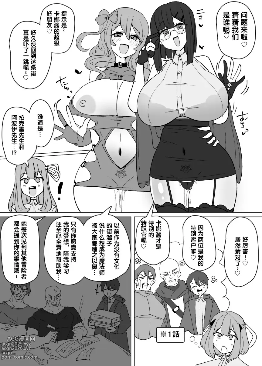 Page 13 of doujinshi Matenshoku no Yakata 12