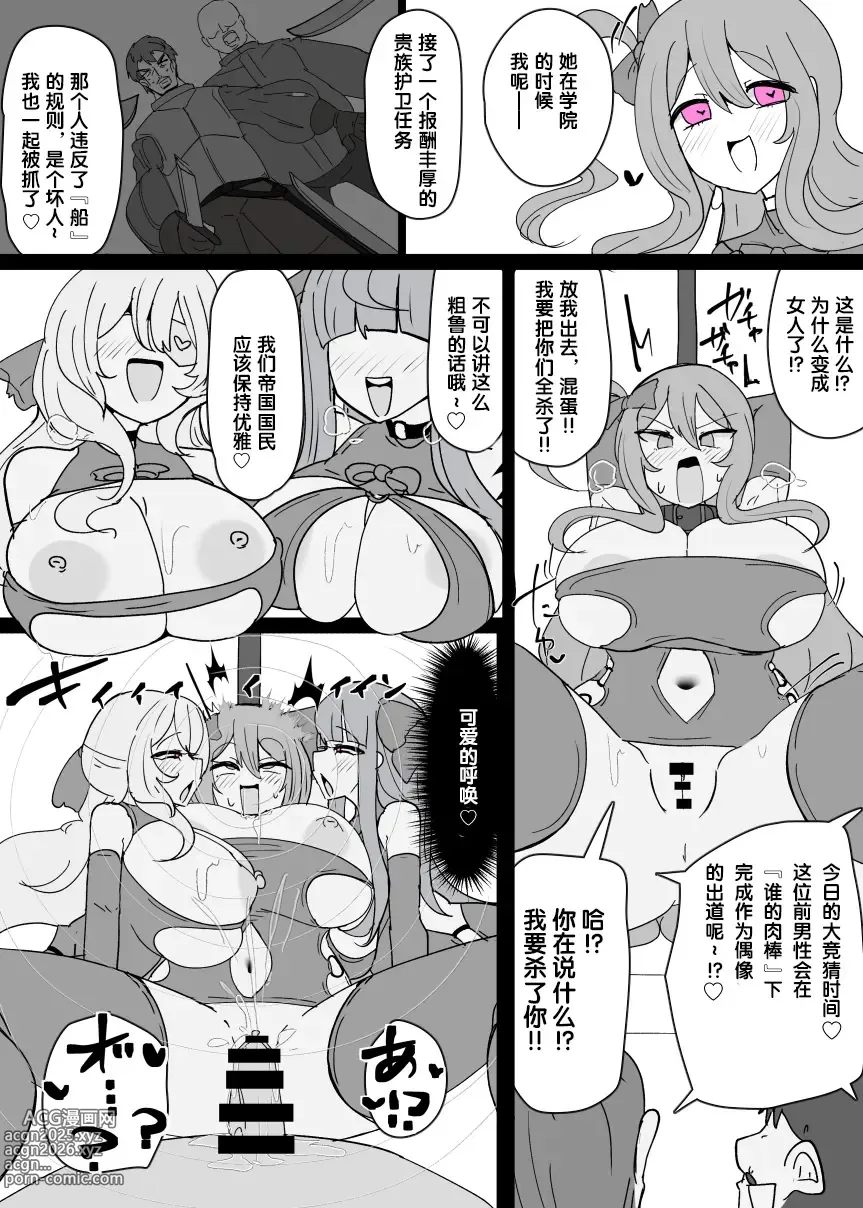 Page 16 of doujinshi Matenshoku no Yakata 12