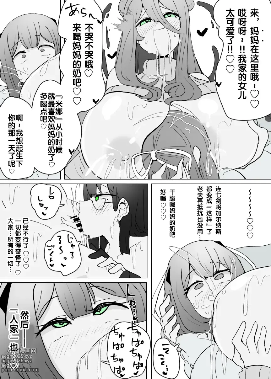 Page 20 of doujinshi Matenshoku no Yakata 12