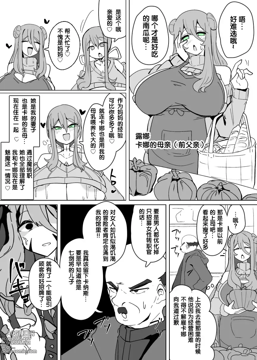 Page 3 of doujinshi Matenshoku no Yakata 12