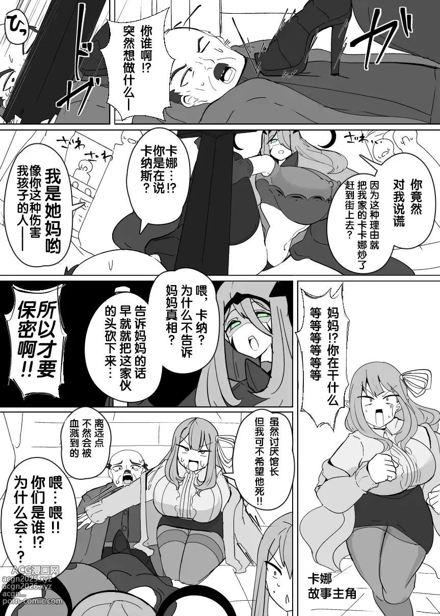 Page 4 of doujinshi Matenshoku no Yakata 12