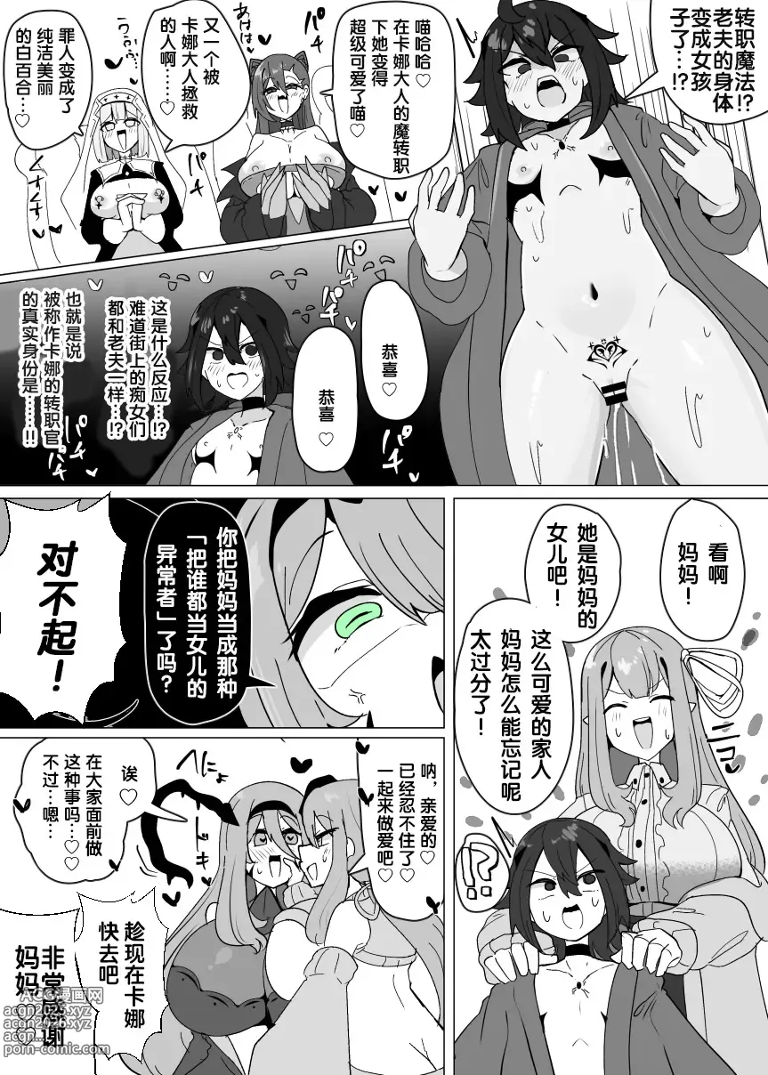 Page 6 of doujinshi Matenshoku no Yakata 12