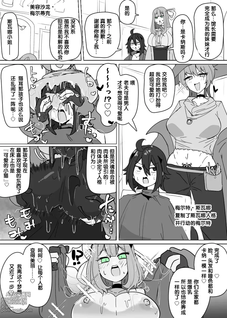 Page 7 of doujinshi Matenshoku no Yakata 12
