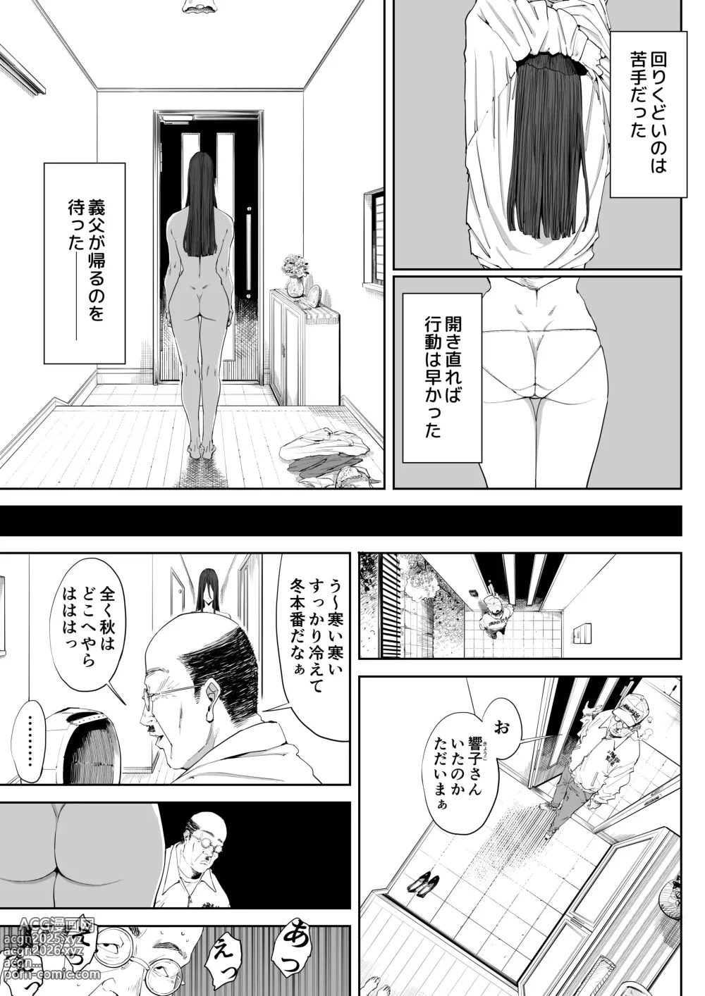 Page 14 of doujinshi 息子の嫁に迫られたなら