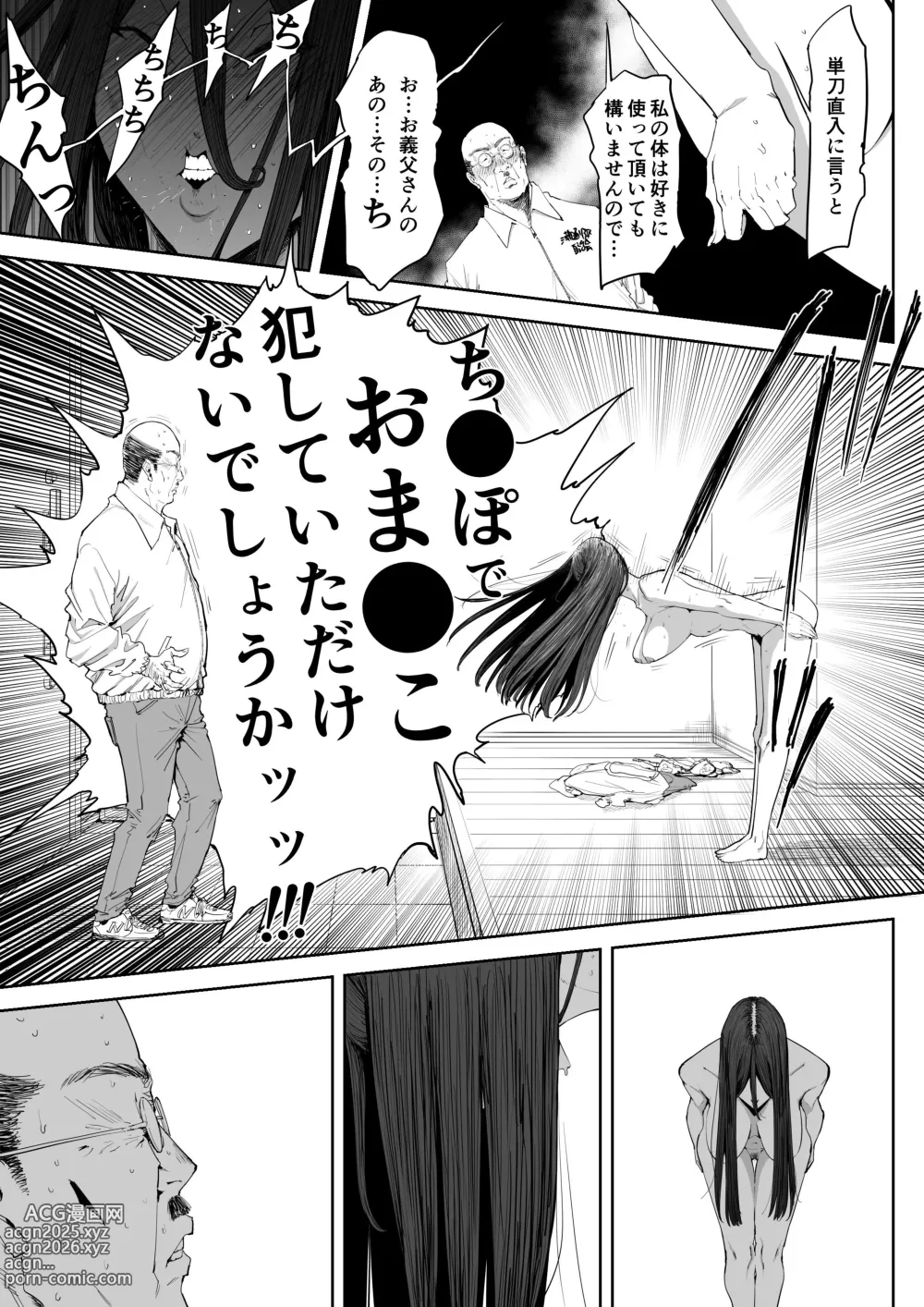 Page 16 of doujinshi 息子の嫁に迫られたなら