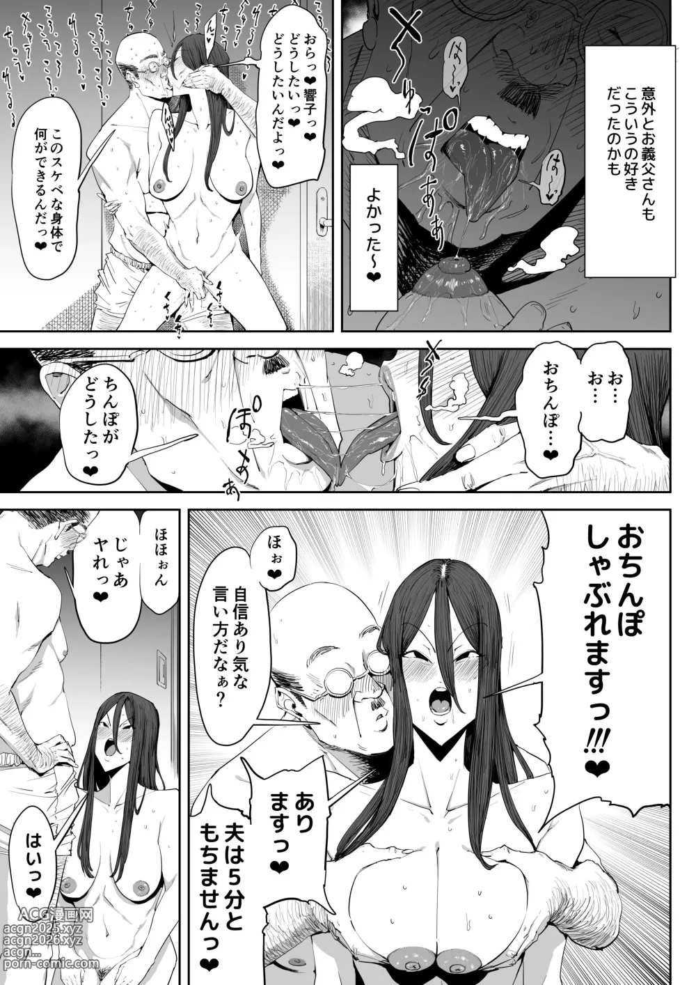 Page 20 of doujinshi 息子の嫁に迫られたなら