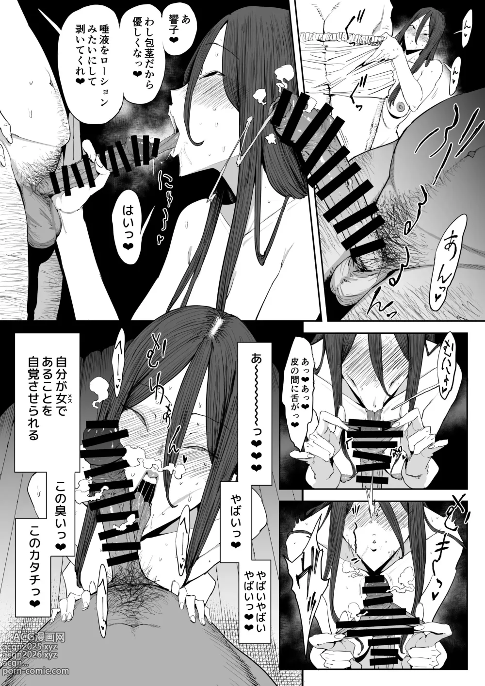 Page 21 of doujinshi 息子の嫁に迫られたなら
