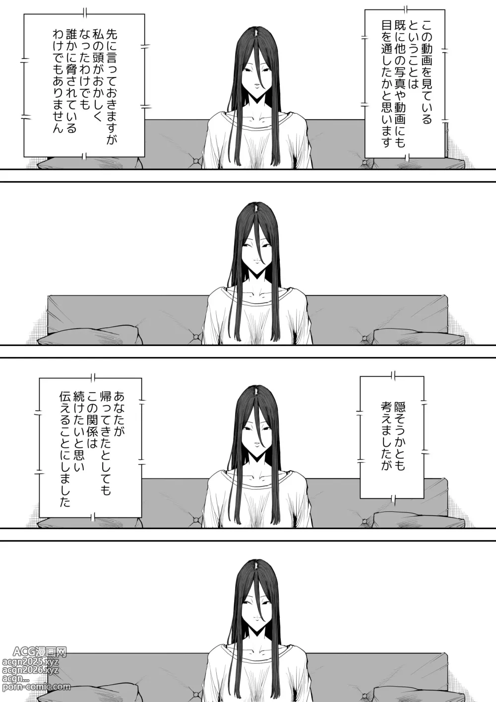 Page 56 of doujinshi 息子の嫁に迫られたなら
