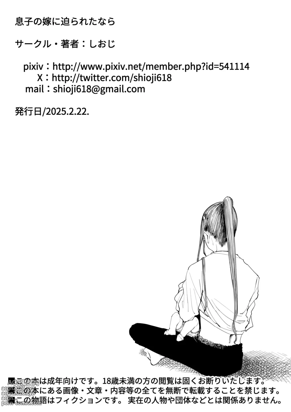 Page 72 of doujinshi 息子の嫁に迫られたなら