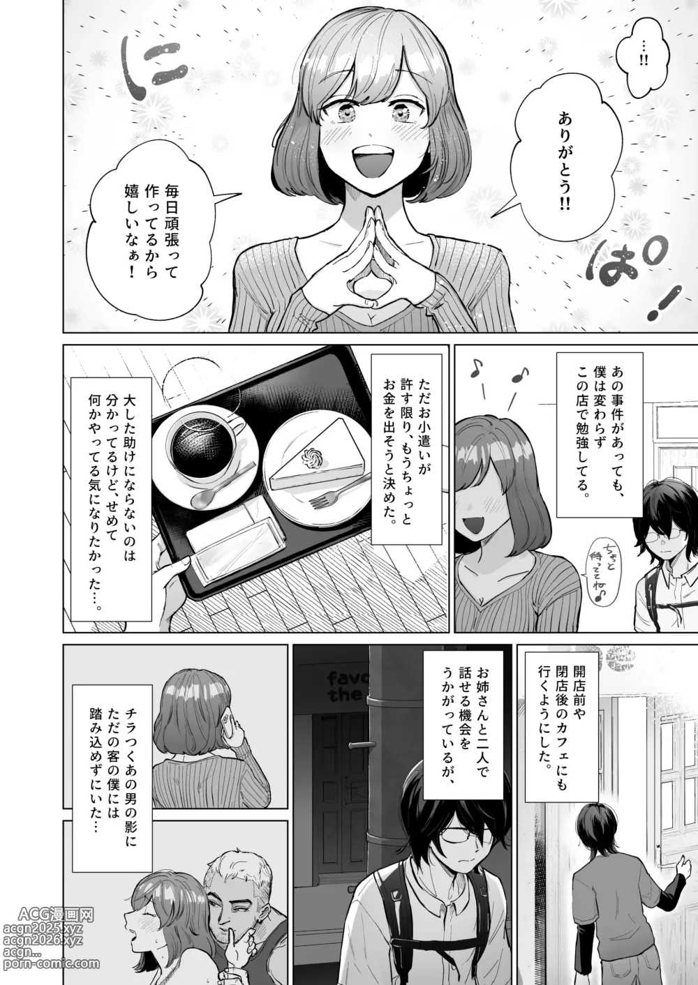 Page 13 of doujinshi Akogare no CafeTenin-san ga Kaiten Mae no Omise de Shiranai Otoko ni Dakarete Iru no o Guuzen Mitsuketa Boku ga, Teikou mo Dekizu Ecchi ni Makikomareru Hanashi