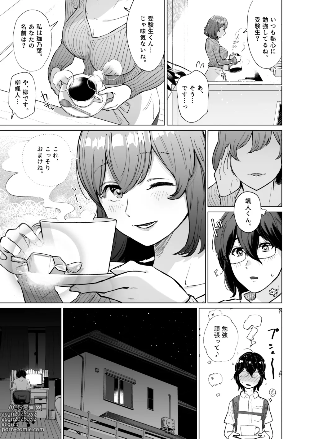 Page 4 of doujinshi Akogare no CafeTenin-san ga Kaiten Mae no Omise de Shiranai Otoko ni Dakarete Iru no o Guuzen Mitsuketa Boku ga, Teikou mo Dekizu Ecchi ni Makikomareru Hanashi