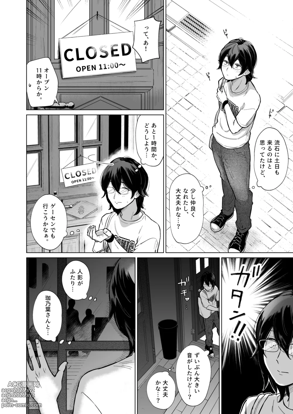 Page 7 of doujinshi Akogare no CafeTenin-san ga Kaiten Mae no Omise de Shiranai Otoko ni Dakarete Iru no o Guuzen Mitsuketa Boku ga, Teikou mo Dekizu Ecchi ni Makikomareru Hanashi