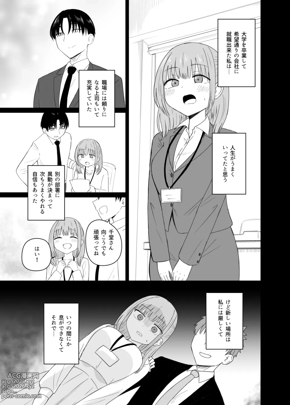 Page 2 of doujinshi ダメな私は完璧なあの人に溺れていく