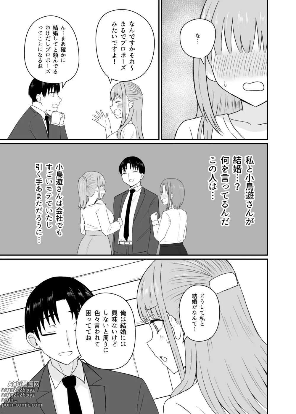 Page 12 of doujinshi ダメな私は完璧なあの人に溺れていく
