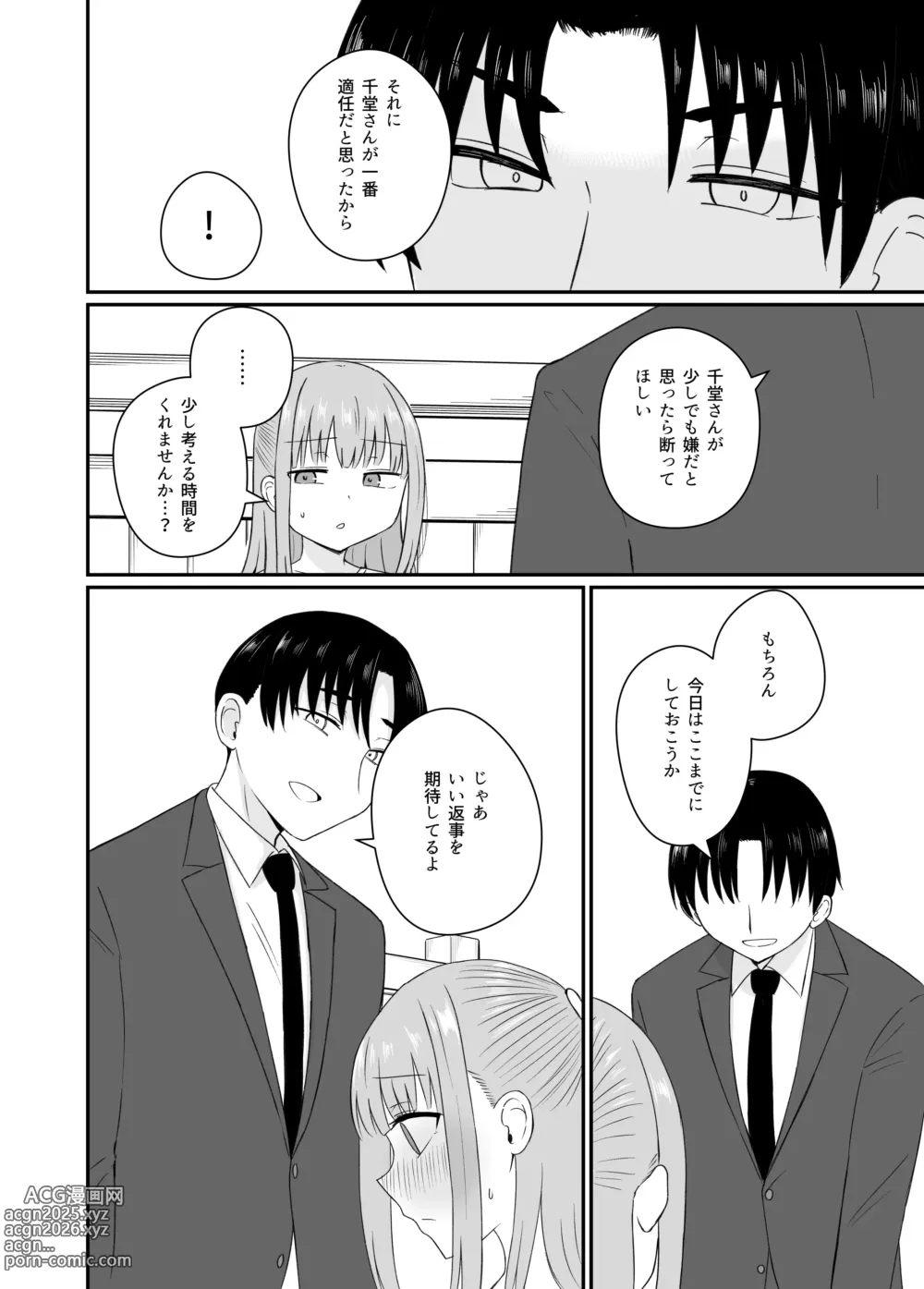 Page 13 of doujinshi ダメな私は完璧なあの人に溺れていく
