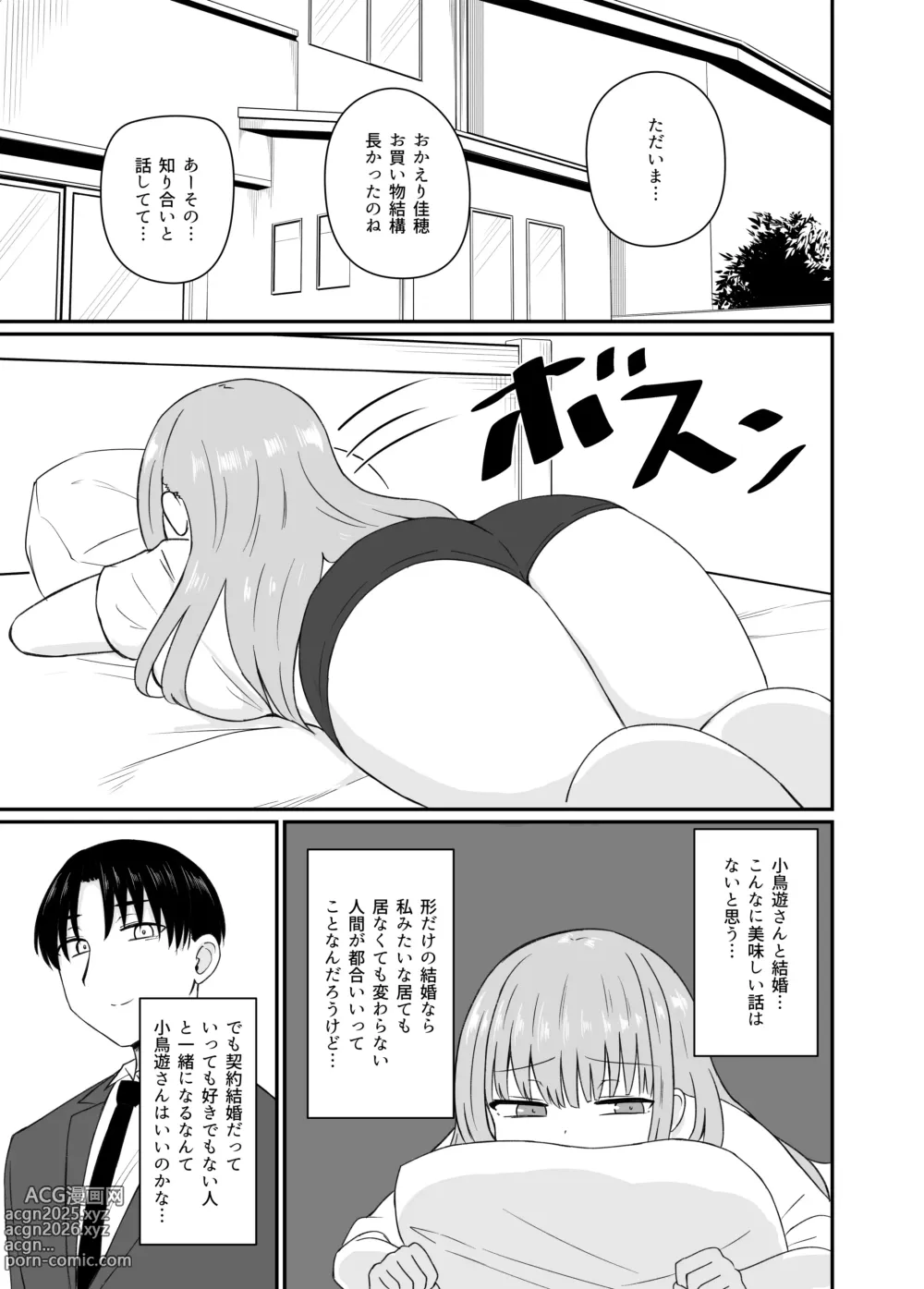 Page 14 of doujinshi ダメな私は完璧なあの人に溺れていく