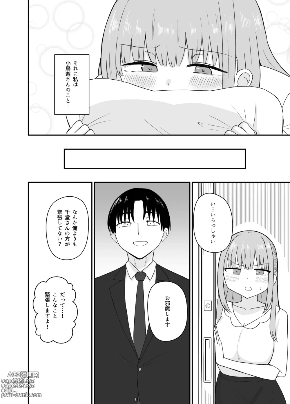 Page 15 of doujinshi ダメな私は完璧なあの人に溺れていく