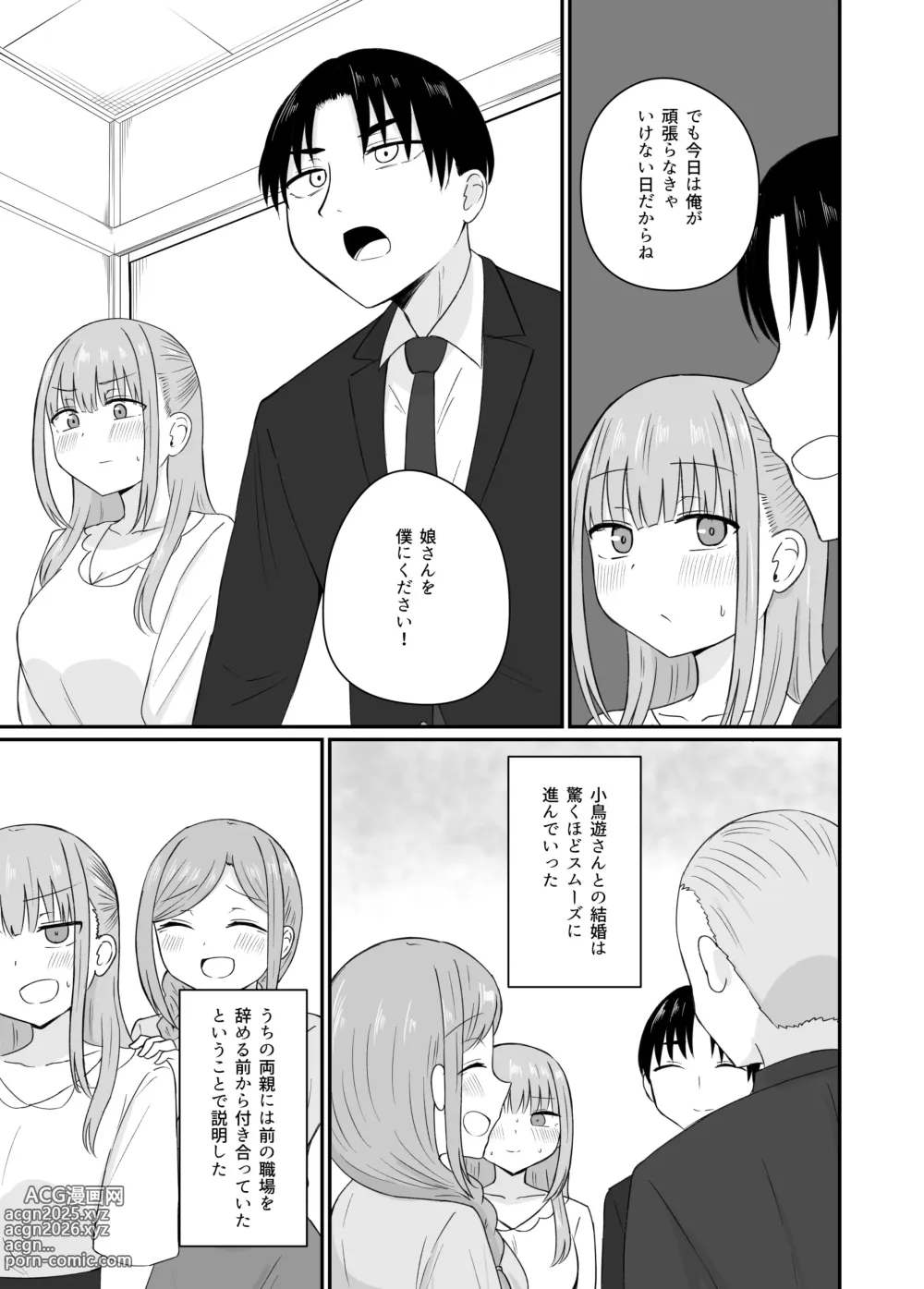 Page 16 of doujinshi ダメな私は完璧なあの人に溺れていく