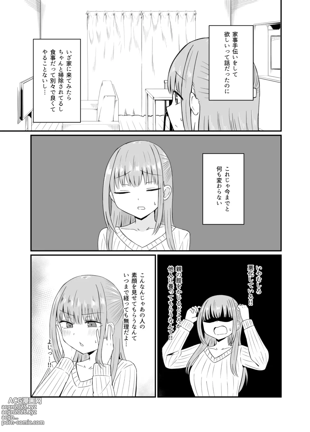 Page 20 of doujinshi ダメな私は完璧なあの人に溺れていく