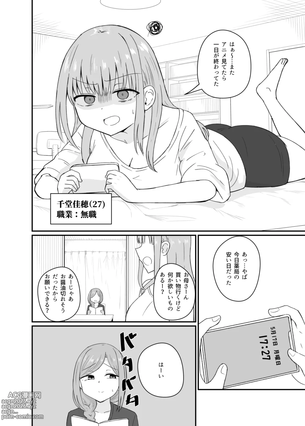 Page 3 of doujinshi ダメな私は完璧なあの人に溺れていく